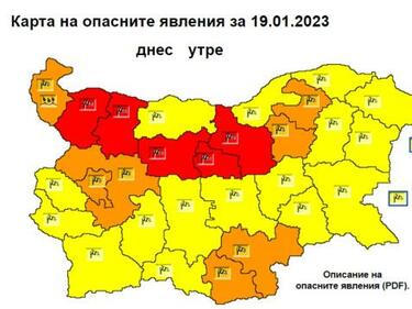 Опасно време и в четвъртък