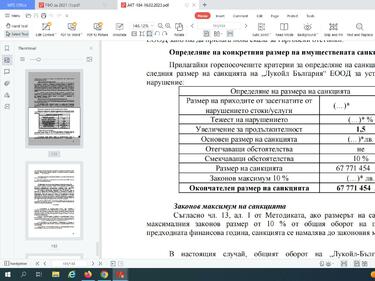 Наложиха глоба от 67 млн. лв. на Лукойл България