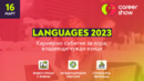 Кои са най-високоплатените чужди езици през 2023