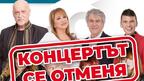 БНТ забрани на Орлин Горанов да пее в концерт на Марешки, бизнесменът отмени събитието