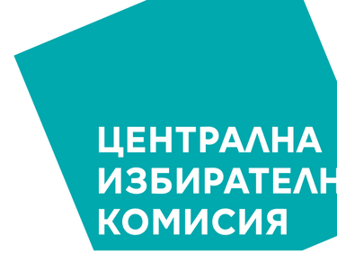 Пет избирателни комисии вече предадоха документите си за повторно въвеждане