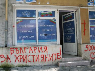 Вандали потрошиха щаб на ДПС
