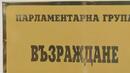 Костадинов: Този кабинет е предателски и ще унищожи България
