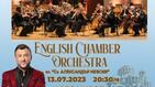 Любо Киров пее с English Chamber Orchestra в сърцето на София