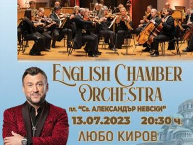 Любо Киров пее с English Chamber Orchestra в сърцето на София