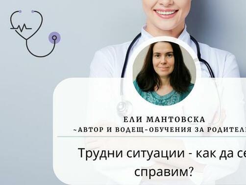 Ели Мантовска е майка на 3 деца близначки родени през