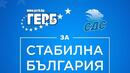 След поставените от ПП-ДБ условия: ГЕРБ се събира на национално съвещание