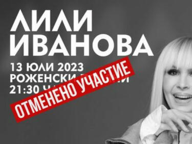 Лили Иванова се отказа да пее на Роженския пилон