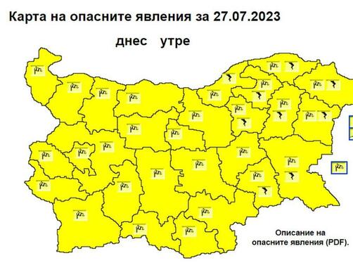 Жълт код е обявен за цяла България за четвъртък 27 юли