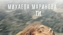 Михаела Маринова прегръща лятото с нов сингъл и ВИДЕО