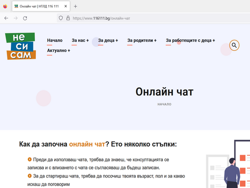 Държавната агенция за закрила на детето стартира чат приложение за