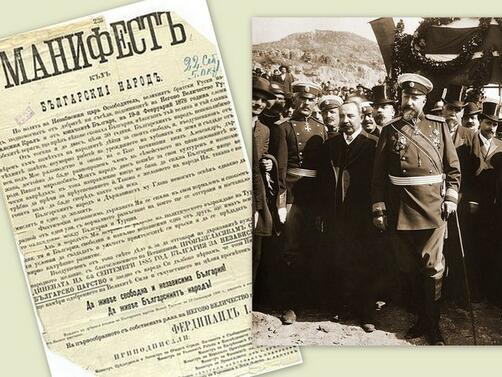 Преди 115 години на 22 септември 1908 г България отхвърля