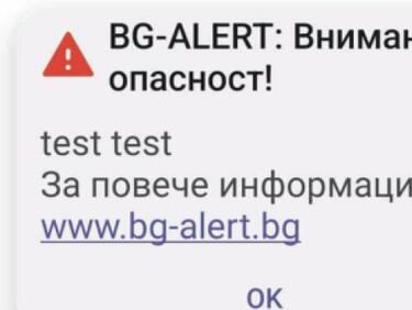 Българите пак под стрес заради BG-ALERT, почва тестването