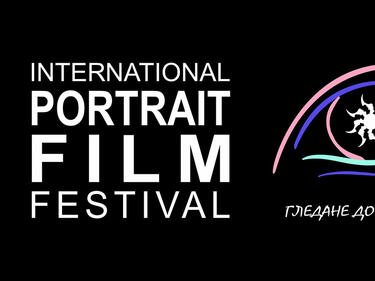 Новото издание на Международния фестивал на портретния филм стартира