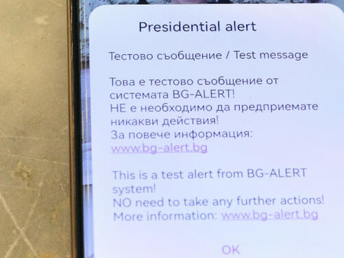 Предстои финалното изпробване на системата за ранно оповестяване и предупреждение