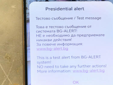 В Кърджали, Пазарджик, Пловдив, Смолян и Хасково ще получат днес известия от BG ALERT