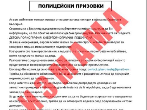 ГДБОП разпространи информация според която по електронните пощи на българи