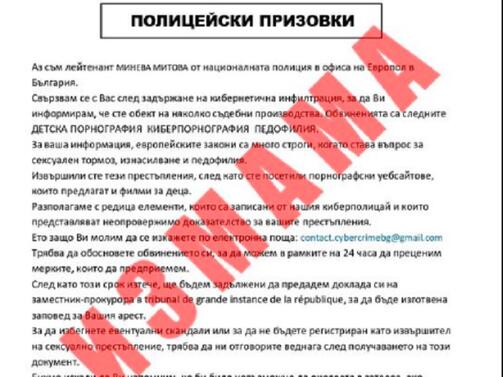 ГДБОП разпространи информация, според която по електронните пощи на българи