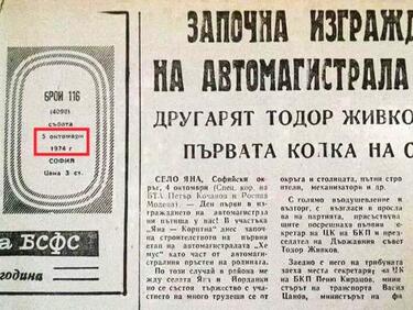 АМ Хемус празнува половинвековен юбилей, но строежът не е завършен