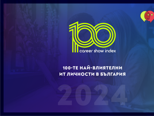 Снимка: Обявени са 100-те най-влиятелни ИТ личности в България за 2024 г.