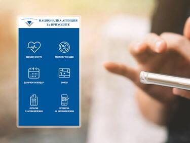 Бързо и лесно гражданите могат да проверяват здравния си статус онлайн, напомнят от Националната агенция за приходите