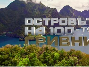 Шампионка, отгледана под крилото на Нешка Робева, влиза в „Островът на 100-те гривни"