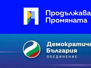 Коалицията „Продължаваме Промяната-Демократична България“ съобщи водачите на листите си