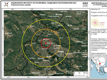 Земен трус близо до София