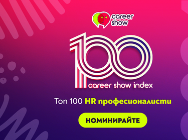 Търсят се Топ 100 HR професионалисти в България