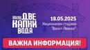 Организацията на движението и паркирането в София за финала на „Капките“