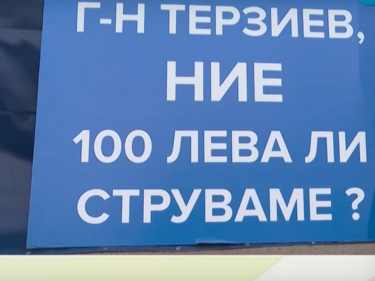 И днес без наземен градски транспорт в София