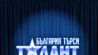 Звезда от "България търси талант" пострада на репетиция, шоуто в НДК се отлага