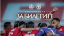 Ето с колко ще трябва да се бръкнат феновете на ЦСКА за гостуването на Славия
