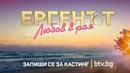 Новата водеща на "Ергенът" проговори!

