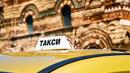 Tакситата в София може да станат с 30% по-скъпи