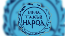 Координаторът на ИТН в Асеновград обяви напускане, областното ръководство отрича