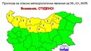 На втория ден от Коледа: Жълт код за опасно студено време в 10 области у нас 
