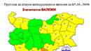 Оранжев и жълт код: Обилни валежи ни очакват в сряда

