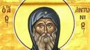 Днес е Антоновден, ето каки са обичаите