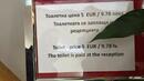 5 евро такса за тоалетна в Боровец потресе мрежата


