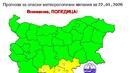 Жълт код за поледици в 3 области, валежите отслабват в четвъртък