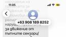 Разпространят се фалшиви SMS-и от името на КАТ