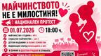 "Майчинството не е милостиня": Майките спират да мълчат "пред фалшивите обещания" и излизат на протест на 1 юли
