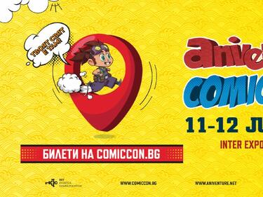 Остават само три дни до Aniventure Comic Con!