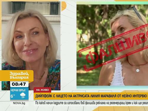 Известната българска актриса Лилия Маравиля е подала официален сигнал в