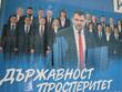 Вандали потрошиха офиса на ДПС в Благоевград 