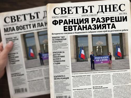 Френските законодатели приеха в сряда законопроект с който се разрешава