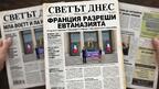 Франция разреши евтаназията