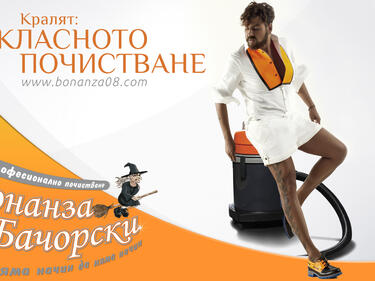 Васко се пльосна на мръсния под?